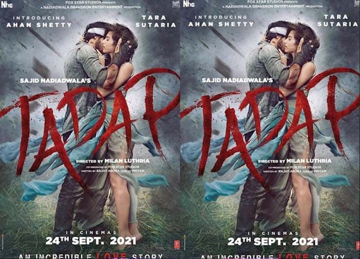 (रंग संसार) 'तड़प' अब 3 दिसंबर को आएगी (रंग संसार) 'तड़प' अब 3 दिसंबर को आएगी