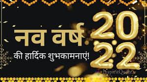 स्वागत है नव वर्ष तुम्हारा स्वागत है नव वर्ष तुम्हारा
