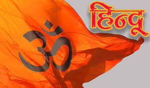 हिंदू देह है और हिंदुत्व उसकी आत्मा हिंदू देह है और हिंदुत्व उसकी आत्मा
