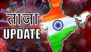 भारत में कोरोना का कोहराम, बीते 24 घंटे में सामने आए 1.79 लाख नए मामले भारत में कोरोना का कोहराम, बीते 24 घंटे में सामने आए 1.79 लाख नए मामले