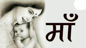 (चिंतन-मनन) माँ है तो सबकुछ है (चिंतन-मनन) माँ है तो सबकुछ है