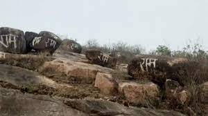 प्रयावरण बचाने को हजारों चट्टानों पर लिखा राम का नाम प्रयावरण बचाने को हजारों चट्टानों पर लिखा राम का नाम