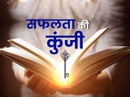 (चिंतन-मनन) व्रत पालन से ही जीवन में मिलती है सफलता (चिंतन-मनन) व्रत पालन से ही जीवन में मिलती है सफलता