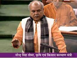 लोस- कृषि मंत्री तोमर बोले- किसानों के लिए विशिष्ट पहचान पत्र बनाने की चल रही है प्रक्रिया लोस- कृषि मंत्री तोमर बोले- किसानों के लिए विशिष्ट पहचान पत्र बनाने की चल रही है प्रक्रिया