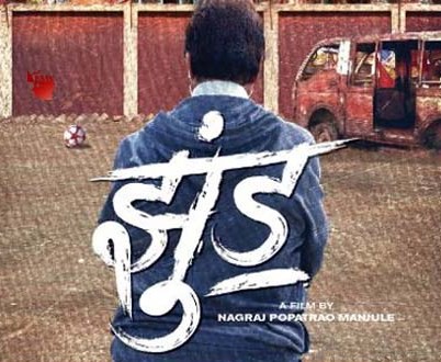 (रंगसंसार) 18 जून को रिलीज होगी "झुंड" (रंगसंसार) 18 जून को रिलीज होगी "झुंड"