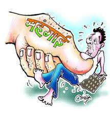 हाय मंहगाई -तुझे क्यों मौत न आई ? हाय मंहगाई -तुझे क्यों मौत न आई ?