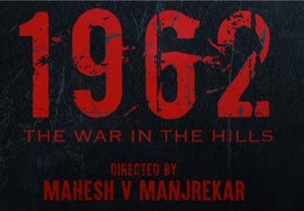 (रंगसंसार) 26 फरवरी को रिलीज होगी "1962 : द वॉर इन द हिल्स" (रंगसंसार) 26 फरवरी को रिलीज होगी "1962 : द वॉर इन द हिल्स"