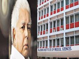 लालू प्रसाद की तबीयत स्टेबल, एम्स दिल्ली के विशेषज्ञ चिकित्सकों से किया गया संपर्क तेजस्वी ने खुद फोन कर सीएम हेमंत सोरेन को तबीयत खराब होने की दी सूचना लालू प्रसाद की तबीयत स्टेबल, एम्स दिल्ली के विशेषज्ञ चिकित्सकों से किया गया संपर्क तेजस्वी ने खुद फोन कर सीएम हेमंत सोरेन को तबीयत खराब होने की दी सूचना