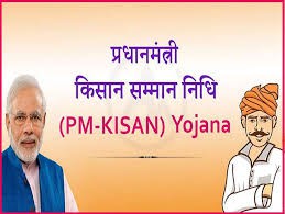 केंद्र सरकार देगी गरीब किसानों को बड़ा तोहफा - पीएम किसान सम्मान निधि अब 10 हजार की होगी -एक फरवरी को पेश होने वाले बजट में वित्त मंत्री निर्मला सीतारमण करेंगी घोषणा केंद्र सरकार देगी गरीब किसानों को बड़ा तोहफा - पीएम किसान सम्मान निधि अब 10 हजार की होगी -एक फरवरी को पेश होने वाले बजट में वित्त मंत्री निर्मला सीतारमण करेंगी घोषणा