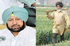कर्ज माफी पर 'आप' की आलोचना उसके "किसान विरोधी रुख" को उजागर करती है - अमरिंदर कर्ज माफी पर 'आप' की आलोचना उसके "किसान विरोधी रुख" को उजागर करती है - अमरिंदर