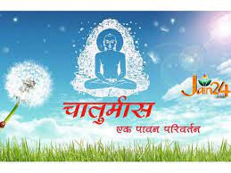 चातुर्मास ---आत्मावलोकन पर्व चातुर्मास ---आत्मावलोकन पर्व