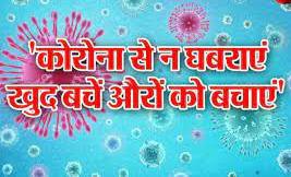 कोरोना से बचाव हेतु जागरूकता जरूरी कोरोना से बचाव हेतु जागरूकता जरूरी