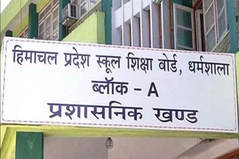 हिमाचल स्कूल शिक्षा के जमा दो के घोषित परीक्षा परिणाम में कुल्लू के पुष्पेंद्र ने मारी बाजी हिमाचल स्कूल शिक्षा के जमा दो के घोषित परीक्षा परिणाम में कुल्लू के पुष्पेंद्र ने मारी बाजी
