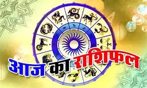 राशिफल राशिफल