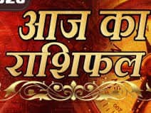 राशिफल राशिफल