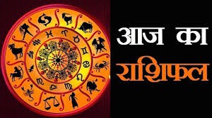 राशिफल राशिफल