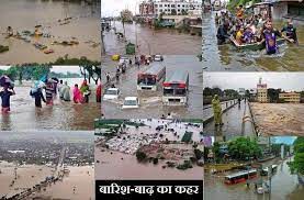 बारिश, बाढ़ और भूस्खलन से चार राज्यों में भारी तबाही -महाराष्ट्र, कर्नाटक, गुजरात और मप्र के कई जिलों में जन-जीवन अस्त-व्यस्त -महाराष्ट्र में बारिश के कारण आई बाढ़ और भूस्खलन के चलते अब तक 228 लोगों की मौत -मप्र के 7 जिलों में रेड अलर्ट; बारिश, बाढ़ और भूस्खलन से चार राज्यों में भारी तबाही -महाराष्ट्र, कर्नाटक, गुजरात और मप्र के कई जिलों में जन-जीवन अस्त-व्यस्त -महाराष्ट्र में बारिश के कारण आई बाढ़ और भूस्खलन के चलते अब तक 228 लोगों की मौत -मप्र के 7 जिलों में रेड अलर्ट;