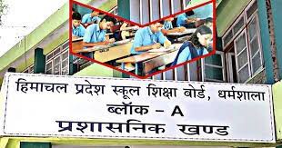(धर्मशाला) शिक्षा बोर्ड ने दसवीं के विद्यार्थियों को प्रमोट करने के लिए फार्मूला तैयार (धर्मशाला) शिक्षा बोर्ड ने दसवीं के विद्यार्थियों को प्रमोट करने के लिए फार्मूला तैयार