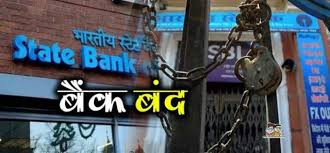 सोमवार से 2 दिन की बैंकों की हड़ताल, कई सरकारी बैंकों के कामकाज पर पड़ सकता है असर -यूएफबीयू के वेंकटचलम का दावा था कि करीब 10 लाख बैंक के कर्मचारी इस हड़ताल में शामिल होंगे सोमवार से 2 दिन की बैंकों की हड़ताल, कई सरकारी बैंकों के कामकाज पर पड़ सकता है असर -यूएफबीयू के वेंकटचलम का दावा था कि करीब 10 लाख बैंक के कर्मचारी इस हड़ताल में शामिल होंगे