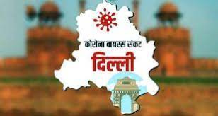 दिल्ली में कोरोना संक्रमण ने रफ़्तार पकड़ी, 24 घंटे में मिले1254 नए मरीज दिल्ली में कोरोना संक्रमण ने रफ़्तार पकड़ी, 24 घंटे में मिले1254 नए मरीज