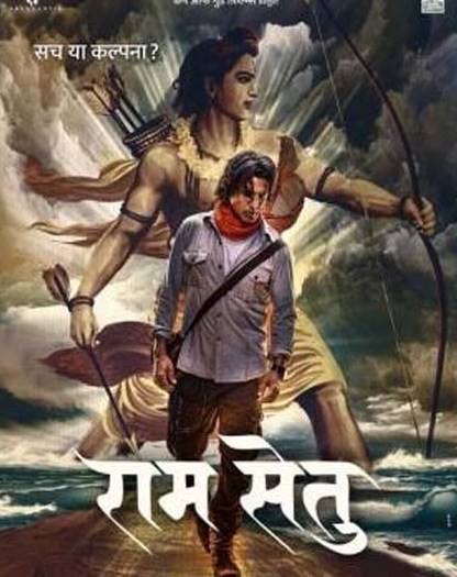 (रंगसंसार) "राम सेतु" के लिए तैयारियां शुरू! (रंगसंसार) "राम सेतु" के लिए तैयारियां शुरू!