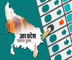 यूपी पंचायत चुनाव की तारीखों का ऐलान चार चरणों में होगा मतदान यूपी पंचायत चुनाव की तारीखों का ऐलान चार चरणों में होगा मतदान