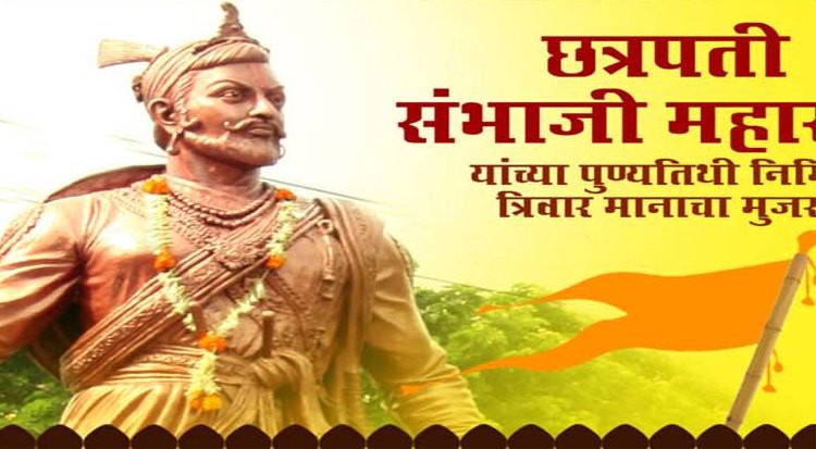 (रंग संसार) - छत्रपति संभाजी पर बेस्ड फिल्म ‘शिवपुत्र संभाजी’ का पोस्टर हुआ रिलीज (रंग संसार) - छत्रपति संभाजी पर बेस्ड फिल्म ‘शिवपुत्र संभाजी’ का पोस्टर हुआ रिलीज