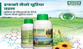 इफको ने विश्व का पहला नैनो यूरिया जारी किया इफको ने विश्व का पहला नैनो यूरिया जारी किया
