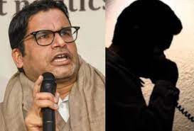 प्रशांत किशोर के नाम पर ठगी प्रशांत किशोर के नाम पर ठगी