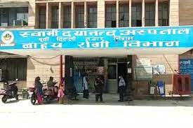दिल्ली स्वामी दयानंद अस्पताल में डॉक्टर-नर्स की होगी भर्ती दिल्ली स्वामी दयानंद अस्पताल में डॉक्टर-नर्स की होगी भर्ती