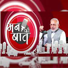 देशवासियों से मन की बात करेंगे पीएम मोदी देशवासियों से मन की बात करेंगे पीएम मोदी