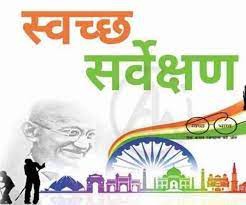 1-3 लाख आबादी की श्रेणी में देश का सबसे स्वच्छ शहर होने के लिए पहली रैंकिंग का अवार्ड मिला 1-3 लाख आबादी की श्रेणी में देश का सबसे स्वच्छ शहर होने के लिए पहली रैंकिंग का अवार्ड मिला
