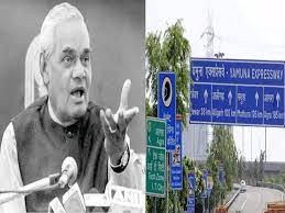 वाजपेयी के नाम पर होगा यमुना एक्सप्रेस-वे, गुरुवार को पीएम मोदी कर सकते हैं घोषणा वाजपेयी के नाम पर होगा यमुना एक्सप्रेस-वे, गुरुवार को पीएम मोदी कर सकते हैं घोषणा