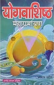 इच्छा ही बन्धन है, इच्छा का त्याग मुक्ति है तथा इच्छा से छूटने के उपाय योग वासिष्ठ इच्छा ही बन्धन है, इच्छा का त्याग मुक्ति है तथा इच्छा से छूटने के उपाय योग वासिष्ठ