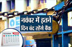 बैंक 1 से 6 नवंबर तक रहेंगे बंद बैंक 1 से 6 नवंबर तक रहेंगे बंद