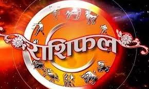 राशिफल राशिफल
