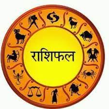 राशिफल राशिफल