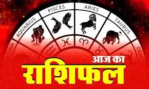 राशिफल राशिफल