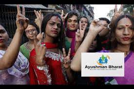 ट्रांसजेंडर समुदाय के लोगों को भी मिलेगा आयुष्मान भारत योजना का लाभ ट्रांसजेंडर समुदाय के लोगों को भी मिलेगा आयुष्मान भारत योजना का लाभ