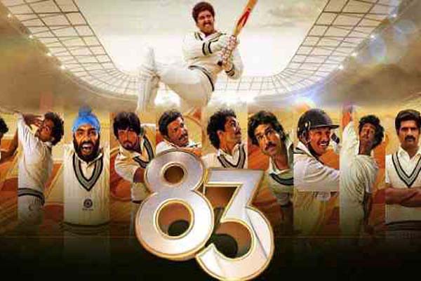 क्रिसमस पर रिलीज होगी फिल्म '83' -एक्टर रणवीर सिंह ने किया ऐलान क्रिसमस पर रिलीज होगी फिल्म '83' -एक्टर रणवीर सिंह ने किया ऐलान