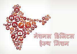 मोदी 27 को प्रधानमंत्री डिजिटल स्वास्थ्य मिशन करेंगे शुरू मोदी 27 को प्रधानमंत्री डिजिटल स्वास्थ्य मिशन करेंगे शुरू