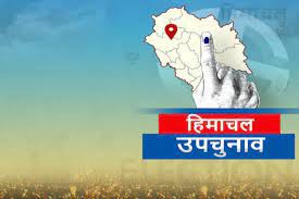 हिमाचल की 3 विधानसभा व मंडी लोकसभा सीट के लिए उपचुनाव का ऐलान -30 अक्तूबर को अर्की, जुब्बल कोटखाई, फतेहपुर तथा मंडी में वोट डाले जाएंगे हिमाचल की 3 विधानसभा व मंडी लोकसभा सीट के लिए उपचुनाव का ऐलान -30 अक्तूबर को अर्की, जुब्बल कोटखाई, फतेहपुर तथा मंडी में वोट डाले जाएंगे