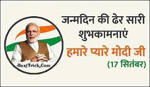 (17 सितंबर नरेंद्र मोदी के जन्मदिन पर विशेष) नरेंद्र मोदी के जीवन के कुछ अनछुए पहलू (17 सितंबर नरेंद्र मोदी के जन्मदिन पर विशेष) नरेंद्र मोदी के जीवन के कुछ अनछुए पहलू