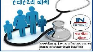 स्वास्थ्य जीवन बीमा पॉलिसियां 15 प्रतिशत महंगी स्वास्थ्य जीवन बीमा पॉलिसियां 15 प्रतिशत महंगी