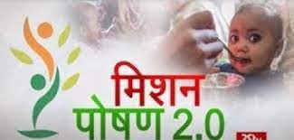 मिशन पोषण 2.0, मिशन शक्ति और मिशन वात्सल्य - कुपोषण समस्या के समाधान तथा महिलाओं और बच्चों के सशक्तिकरण, विकास और सुरक्षा के लिये रणनीतिक हस्तक्षेप मिशन पोषण 2.0, मिशन शक्ति और मिशन वात्सल्य - कुपोषण समस्या के समाधान तथा महिलाओं और बच्चों के सशक्तिकरण, विकास और सुरक्षा के लिये रणनीतिक हस्तक्षेप