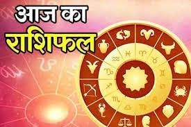 राशिफल राशिफल
