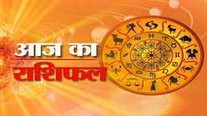 राशिफल राशिफल