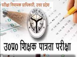 उत्तरप्रदेश शिक्षक पात्रता परीक्षा का प्रश्नपत्र आउट होने की खबर वायरल उत्तरप्रदेश शिक्षक पात्रता परीक्षा का प्रश्नपत्र आउट होने की खबर वायरल