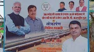 बिहार में नितिन गडकरी के कार्यक्रम के पोस्टर में नीतिश की तस्वीर गायब 
