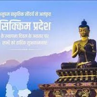  सिक्किम के स्थापना दिवस पर प्रधानमंत्री नरेंद्र मोदी ने प्रदेश वासियों को दी बधाई 